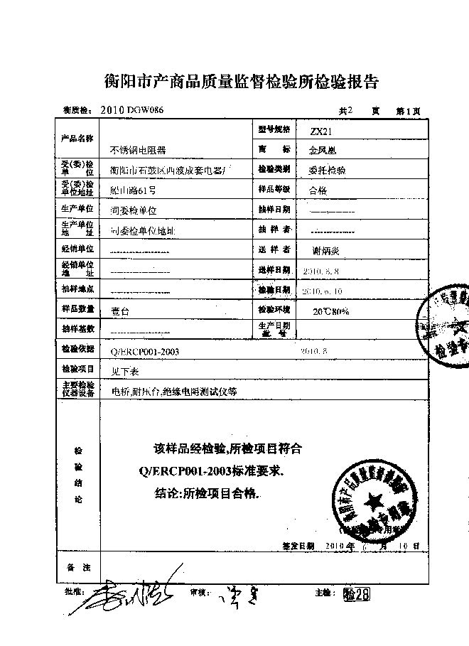 西渡成套电器厂不绣钢电阻器,西渡成套电器厂防雨电阻器,西渡成套电器厂电阻柜,衡阳市西渡成套电器厂有限责任公司